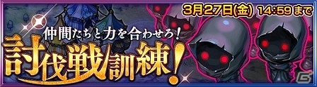 iOS/Android「チェインクロニクル～絆の新大陸～」複数パーティ参加型のイベント「討伐戦」が開催！の画像1