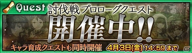 iOS/Android「チェインクロニクル～絆の新大陸～」複数パーティ参加型のイベント「討伐戦」が開催！の画像4