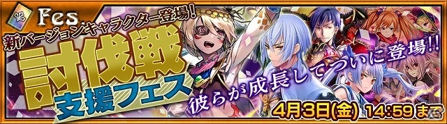 iOS/Android「チェインクロニクル～絆の新大陸～」複数パーティ参加型のイベント「討伐戦」が開催！の画像5