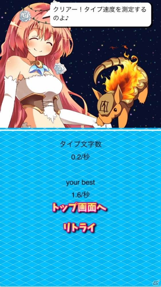 星の並びを見て即入力！iOS向けタイピングゲーム「星座タイピング～女神様とお勉強～」が配信の画像5