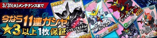 タブレット端末専用「SDガンダムオペレーションズ」超総力戦に「カリス搭乗ベルティゴ」が登場！★3以上ユニット保証キャンペーンも開催の画像12
