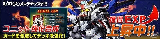 タブレット端末専用「SDガンダムオペレーションズ」超総力戦に「カリス搭乗ベルティゴ」が登場！★3以上ユニット保証キャンペーンも開催の画像13