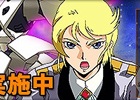 タブレット端末専用「SDガンダムオペレーションズ」超総力戦に「カリス搭乗ベルティゴ」が登場！★3以上ユニット保証キャンペーンも開催
