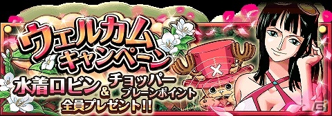 iOS/Android「ONE PIECE トレジャークルーズ」新キャラクター「ニコ・ロビン（トロピカル）」がもらえる「ウェルカムキャンペーン」が実施！の画像1