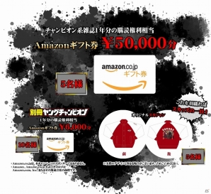 iOS/Android「スカッズ ～最凶の絆～」総額31万円分のAmazonギフト券などがもらえるTwitterキャンペーンが開始！の画像2