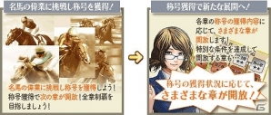 「100万人のWinning Post」「100万人のWinning Post Special」大幅リニューアル第2弾が実施―新タイプのイベントが登場！の画像4