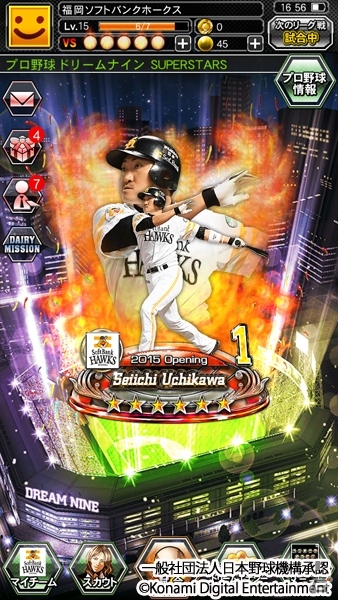 「プロ野球ドリームナイン SUPERSTARS」シリーズで2015年対応版がスタート！2015年度版の選手フィギュアをはじめ新要素＆改善が盛りだくさんの画像2