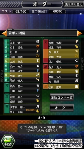 「プロ野球ドリームナイン SUPERSTARS」シリーズで2015年対応版がスタート！2015年度版の選手フィギュアをはじめ新要素＆改善が盛りだくさんの画像3