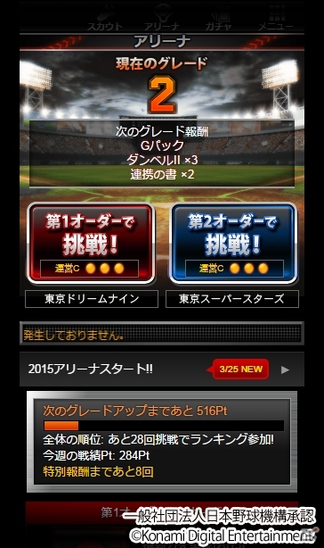 「プロ野球ドリームナイン SUPERSTARS」シリーズで2015年対応版がスタート！2015年度版の選手フィギュアをはじめ新要素＆改善が盛りだくさんの画像7
