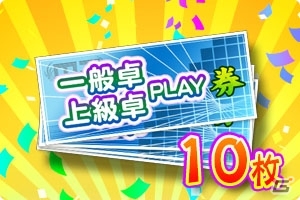 iOS/Android/PC「セガNET麻雀 MJ」GOLDを購入した人にPLAY券10枚をプレゼント！「GOLD新規購入キャンペーン」がスタートの画像2