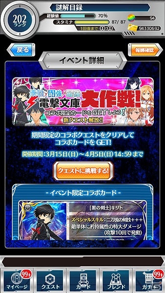 iOS/Android「とある魔術と科学の謎解目録」トライアングルコラボイベントに追加クエストが実装！プレミアムガチャにラテン衣装の「五和」も追加の画像2