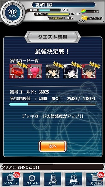 iOS/Android「とある魔術と科学の謎解目録」トライアングルコラボイベントに追加クエストが実装！プレミアムガチャにラテン衣装の「五和」も追加の画像6