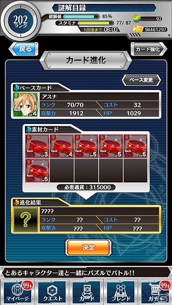 iOS/Android「とある魔術と科学の謎解目録」トライアングルコラボイベントに追加クエストが実装！プレミアムガチャにラテン衣装の「五和」も追加の画像7