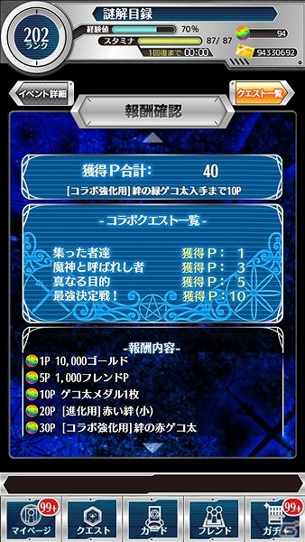 iOS/Android「とある魔術と科学の謎解目録」トライアングルコラボイベントに追加クエストが実装！プレミアムガチャにラテン衣装の「五和」も追加の画像8