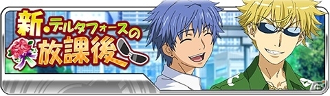 GREE/Mobage/mixi/dゲーム「とある魔術の禁書目録 頂点決戦 II」学園都市のナンパスポットを制覇！イベント「新・デルタフォースの放課後」が開催の画像1