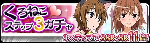 GREE/Mobage/mixi/dゲーム「とある魔術の禁書目録 頂点決戦 II」学園都市のナンパスポットを制覇！イベント「新・デルタフォースの放課後」が開催の画像12