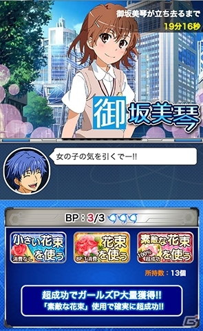 GREE/Mobage/mixi/dゲーム「とある魔術の禁書目録 頂点決戦 II」学園都市のナンパスポットを制覇！イベント「新・デルタフォースの放課後」が開催の画像5