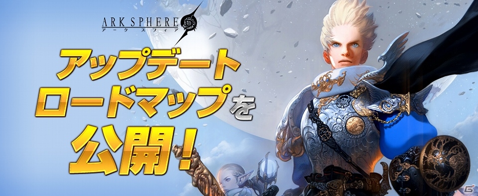 iOS/Android「アークスフィア」5種類のボスモンスターが生息するレイドフィールド「王の庭園」が実装！今後のアップデートロードマップも公開の画像7