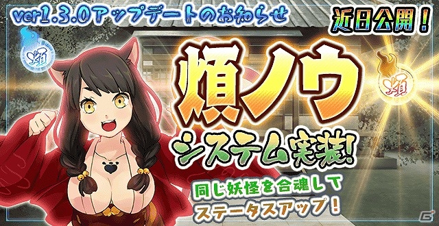 iOS/Android「妖怪百姫たん！」が70万インストールを突破！新システム「煩ノウ」追加を含むアップデート「ver1.3.0」が実装＆記念キャンペーンを実施の画像11