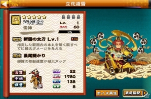 iOS/Android「戦国X」キャンペーン「春の陣、怒涛の後半戦」が開催！ランキングイベント「雷姫降臨」が再登場の画像8