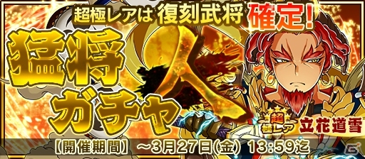 iOS/Android「戦国X」キャンペーン「春の陣、怒涛の後半戦」が開催！ランキングイベント「雷姫降臨」が再登場の画像7