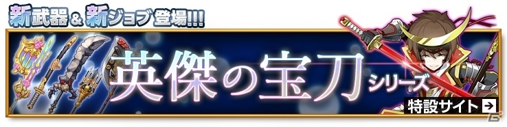 iOS/Android「剣と魔法のログレス いにしえの女神」新ジョブ「サムライ」が登場！新生活応援「魔晶石1.5倍キャンペーン」なども実施中の画像2