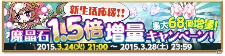 iOS/Android「剣と魔法のログレス いにしえの女神」新ジョブ「サムライ」が登場！新生活応援「魔晶石1.5倍キャンペーン」なども実施中の画像4