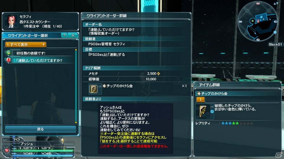 PC/PS Vita「ファンタシースターオンライン2」より手強くなったマガツにA.I.Sで挑もう！春の季節に合わせたロビーやスクラッチも登場の画像4