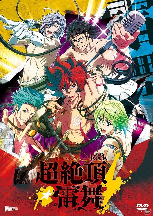 「幕末Rock」“超魂團（ウルトラソウルズ）”のメンバーが集結したDVD「超絶頂★雷舞（エクスタシーライブ）」が本日発売！の画像1