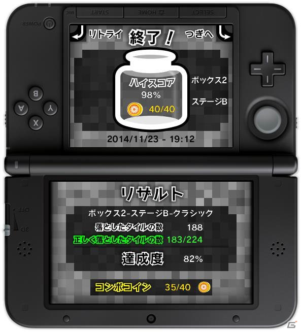 3DSを上下逆さまに持ってボトルの中の絵を完成させるパズルゲーム「パズルボトル」が配信！の画像3