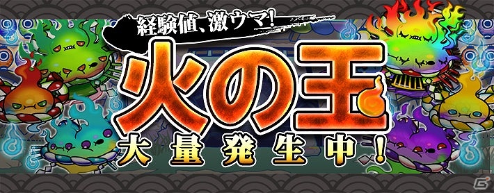 iOS版「妖怪パジュズ」が配信！強力な妖怪たちを入手できるリリース記念イベントも開催の画像2