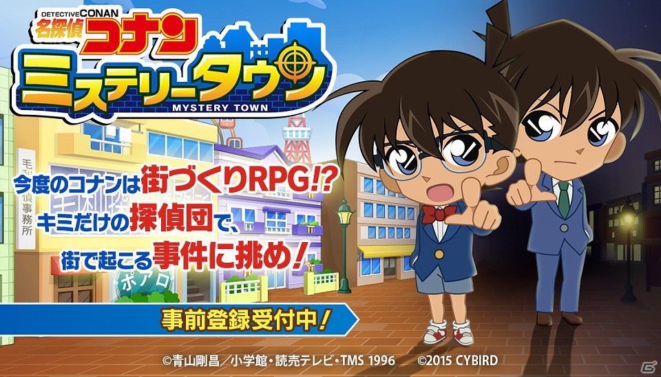 iOS/Android「名探偵コナン ミステリータウン」事前登録が開始―自分だけの街で探偵団を結成して事件に挑む街づくりRPGの画像1