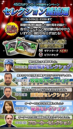 iOS/Android「ダービーインパクト」累計450万ダウンロード突破！Dメダルプレゼントなど記念キャンペーンが開催の画像2