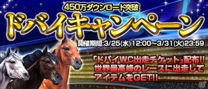 iOS/Android「ダービーインパクト」累計450万ダウンロード突破！Dメダルプレゼントなど記念キャンペーンが開催の画像3