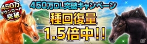 iOS/Android「ダービーインパクト」累計450万ダウンロード突破！Dメダルプレゼントなど記念キャンペーンが開催の画像4
