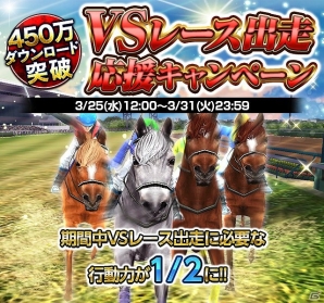 iOS/Android「ダービーインパクト」累計450万ダウンロード突破！Dメダルプレゼントなど記念キャンペーンが開催の画像5