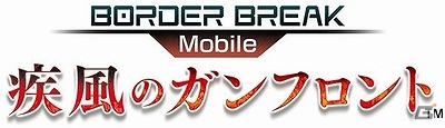 「ボーダーブレイク」白石稔さん、明坂聡美さん出演のニコ生「BB.TV LIVE 第6回」が4月17日20時より配信の画像7