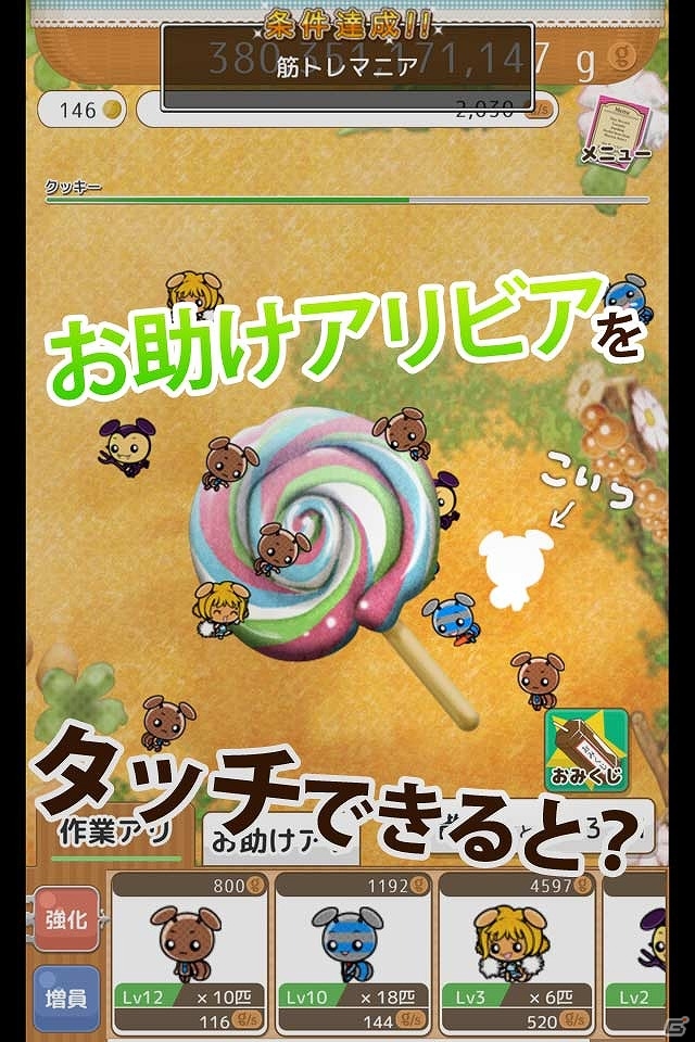 Android版「サクっと！アリビア」が配信開始―お菓子を集めてかわいいアリを育成していくお手軽お菓子クリッカーゲームの画像4