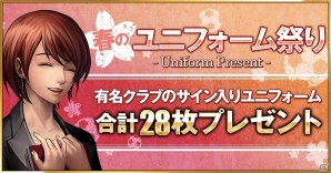 iOS/Android「欧州クラブチームサッカー BEST☆ELEVEN+」ASローマ、FCポルト、ASモナコ所属選手のサイン入りユニフォームが当たるプレゼントキャンペーンが実施！の画像1