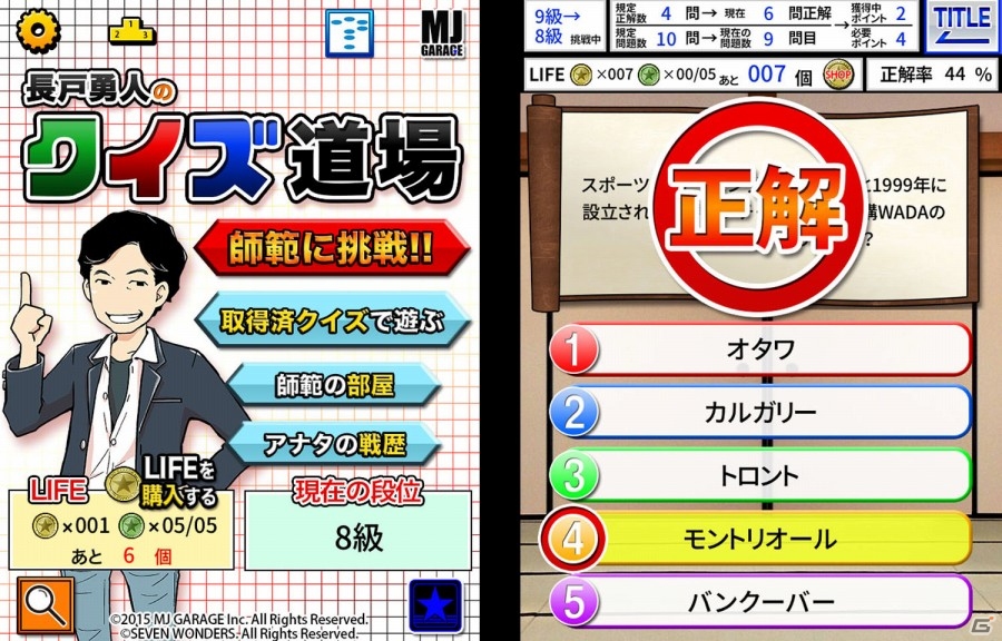 第13回アメリカ横断ウルトラクイズ優勝者からの挑戦状！iOS「長戸勇人のクイズ道場」が配信開始の画像3