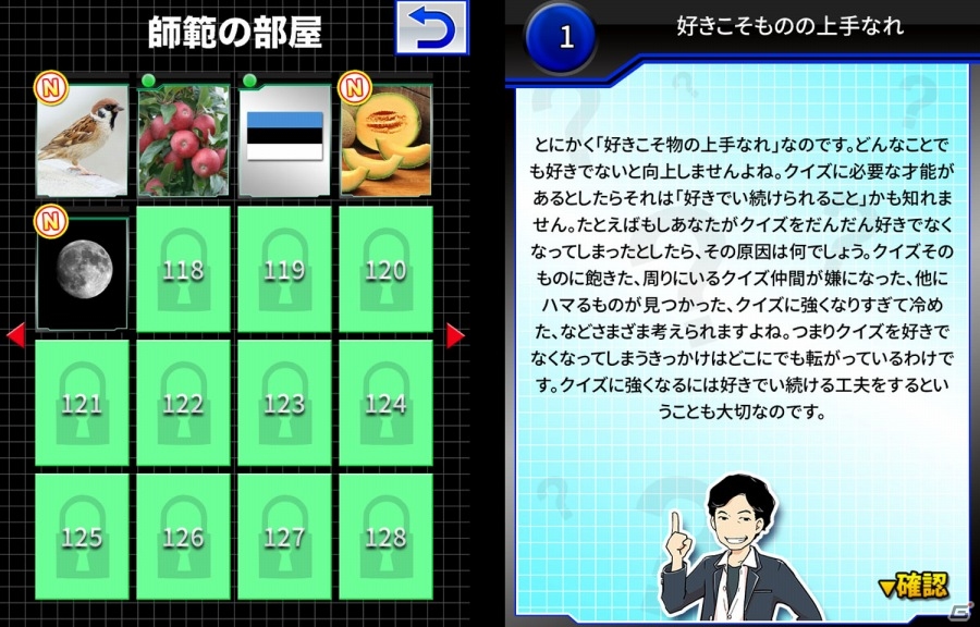 第13回アメリカ横断ウルトラクイズ優勝者からの挑戦状！iOS「長戸勇人のクイズ道場」が配信開始の画像5