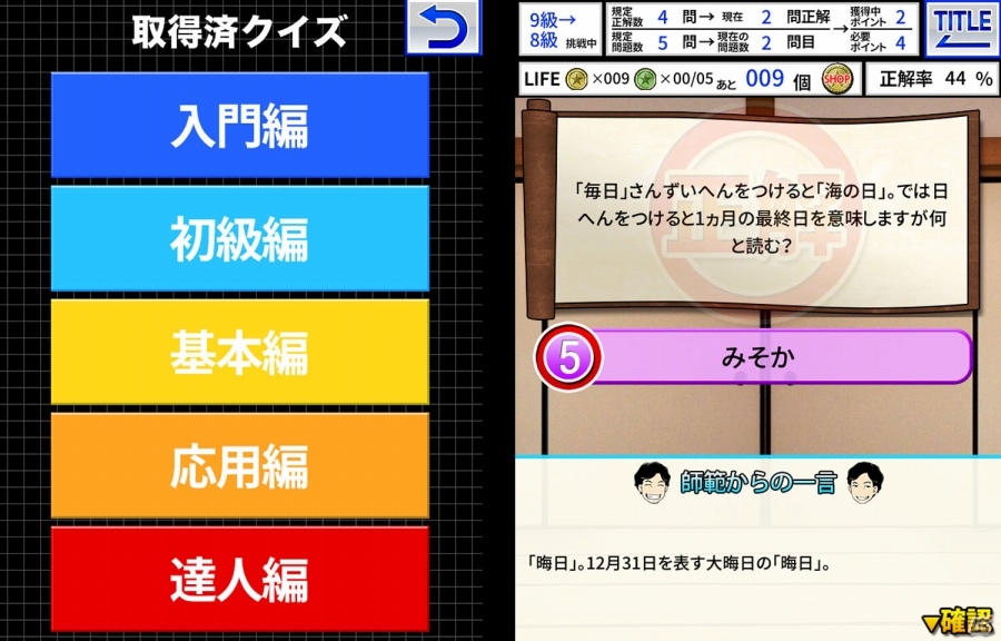 第13回アメリカ横断ウルトラクイズ優勝者からの挑戦状！iOS「長戸勇人のクイズ道場」が配信開始の画像6