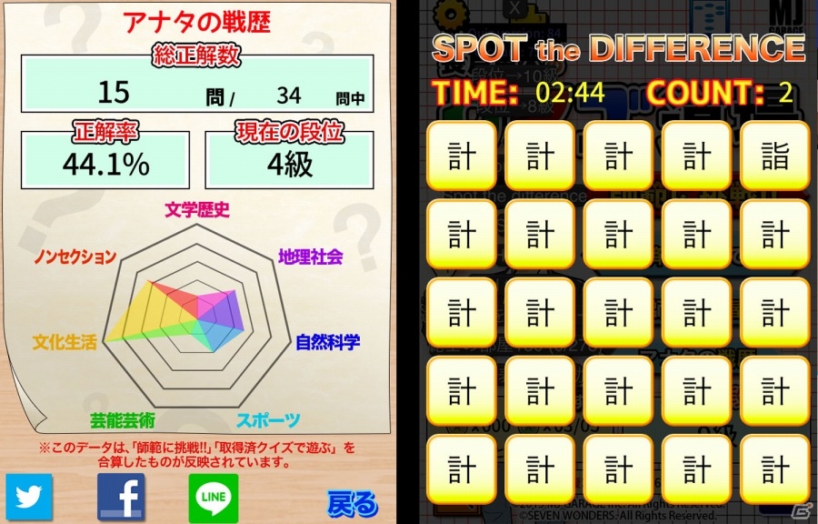 第13回アメリカ横断ウルトラクイズ優勝者からの挑戦状！iOS「長戸勇人のクイズ道場」が配信開始の画像7