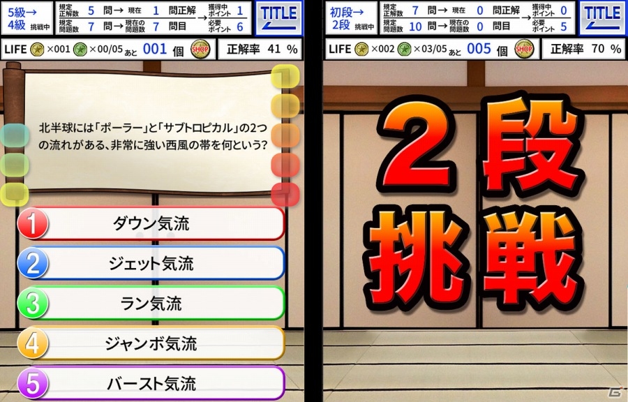 第13回アメリカ横断ウルトラクイズ優勝者からの挑戦状！iOS「長戸勇人のクイズ道場」が配信開始の画像8