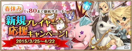 PS3/PC「エンジェル戦記」レベルアップがしやすくなる「新規プレイヤー応援キャンペーン」が開催！「人気アイテム再登場イベント第3弾」もの画像1