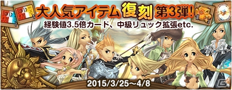PS3/PC「エンジェル戦記」レベルアップがしやすくなる「新規プレイヤー応援キャンペーン」が開催！「人気アイテム再登場イベント第3弾」もの画像2