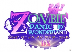 3DSダウンロードソフト「ゾンビ パニック イン ワンダーランド DX」が配信開始！早期購入特典「オリジナルテーマ」も贈呈中の画像1
