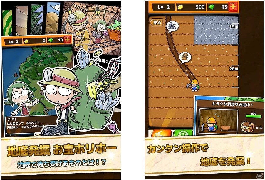 iOS「地底発掘 お宝ホリホー」が配信―あらゆる場所を掘り進んでお宝を手に入れる発掘アドベンチャーゲームの画像1