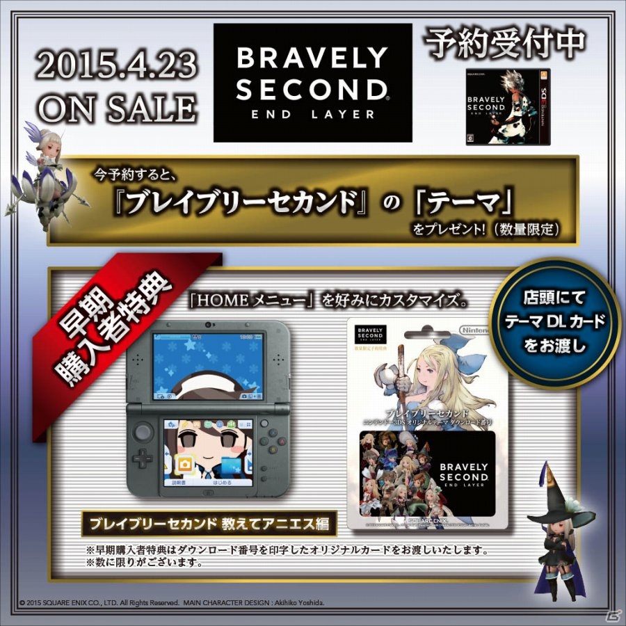 3DS「ブレイブリーセカンド」数量限定予約特典のオリジナルテーマ「教えてアニエス編」が公開の画像2