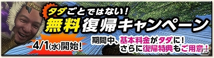 「モンスターハンター フロンティアG」お休みしていたハンター向けの「タダごとではない！無料復帰キャンペーン」が4月1日より開始！「Fate/stay night［UBW］」とのコラボが4月15日から開催の画像1
